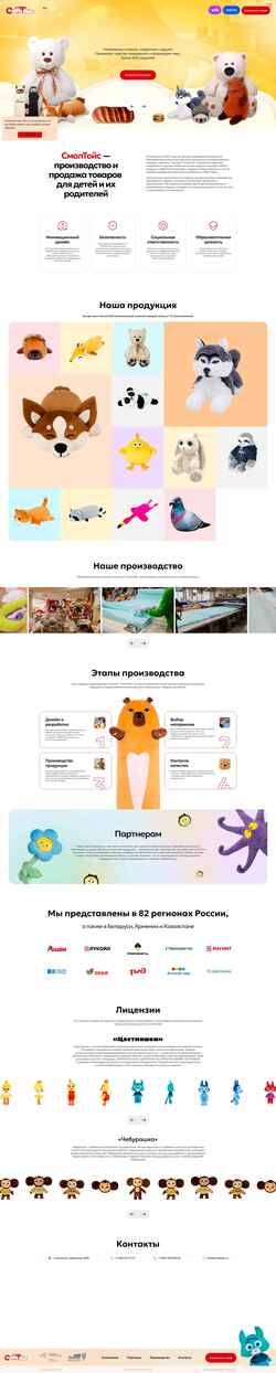 Ekran görüntüsü smoltoys.ru
