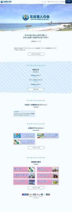 Screenshot uminchunokai.com