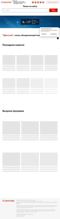 Captura de pantalla afontovo.ru