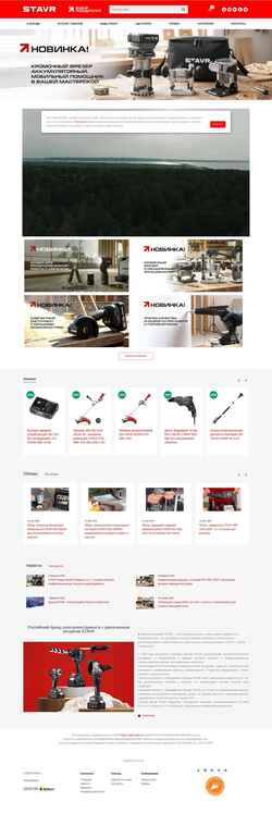 Skärmdump stavr-tools.ru