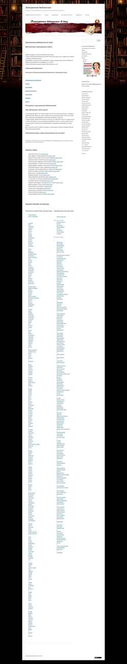 截屏 electroniclibrary21.ru