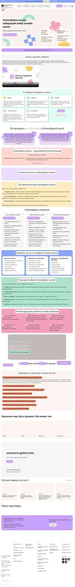Screenshot atschool.com.ua