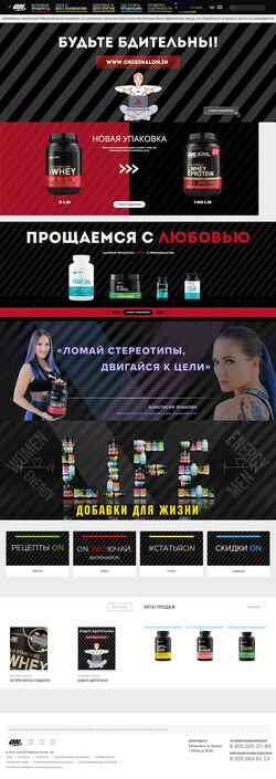 Скриншот optimumnutrition.ru