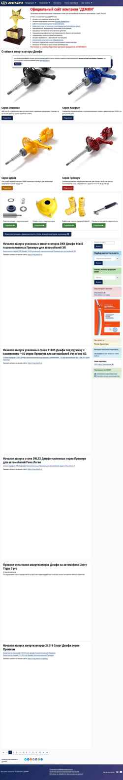Schermata demfi.ru