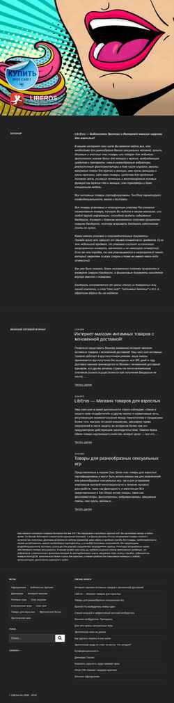Screenshot liberos.ru
