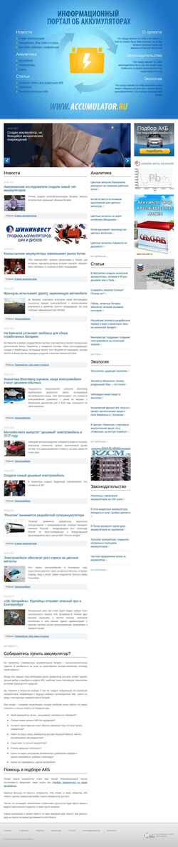 Posnetek zaslona accumulator.ru