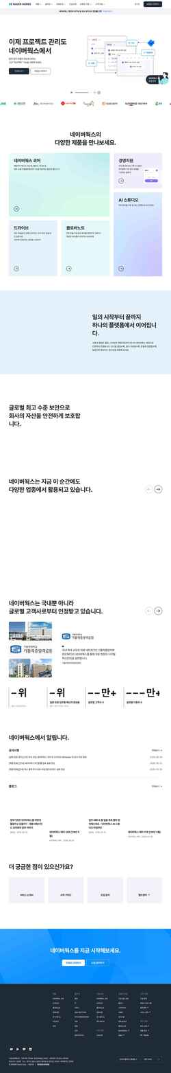 Στιγμιότυπο οθόνης naver.worksmobile.com