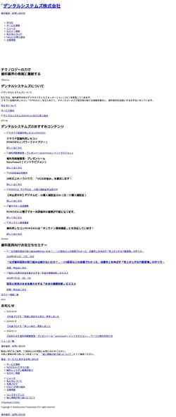 Screenshot dentalsystems.jp