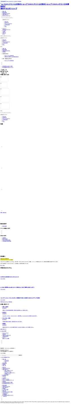 Screenshot www.officialtestprep.jp
