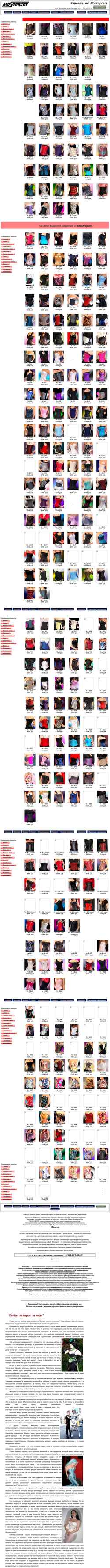 Captura de pantalla mos-corset.ru