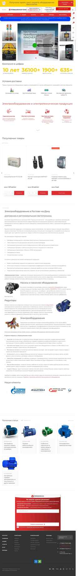 Скриншот prompoint.ru