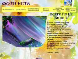 Скриншот agafonik.narod.ru