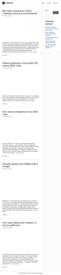 Στιγμιότυπο οθόνης cheaton.ru