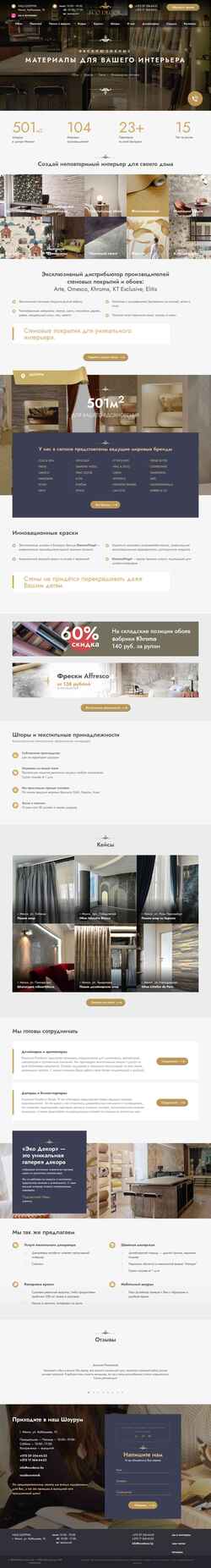 Снимак екрана ecodecor.by
