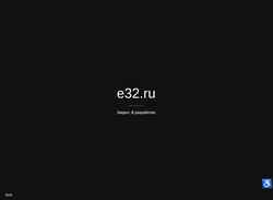 截屏 e32.ru