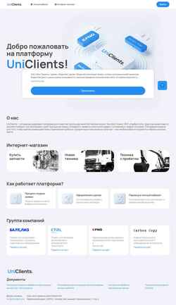 Снимак екрана uniclients.ru