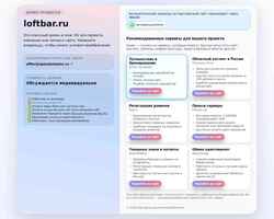 Screenshot loftbar.ru