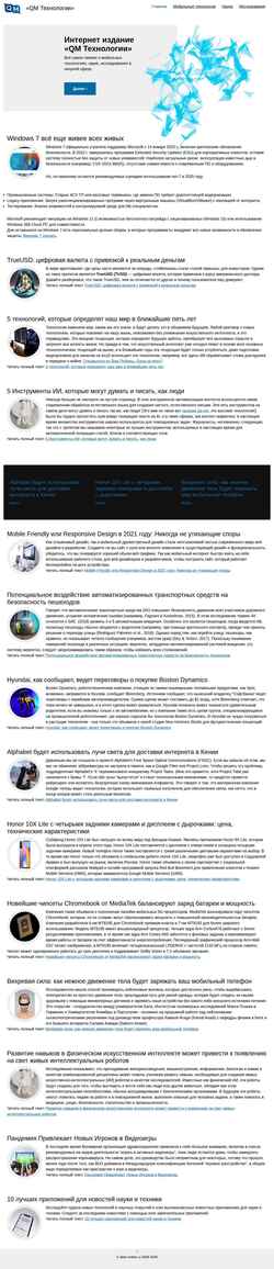 Captura de pantalla qtek-mobile.ru