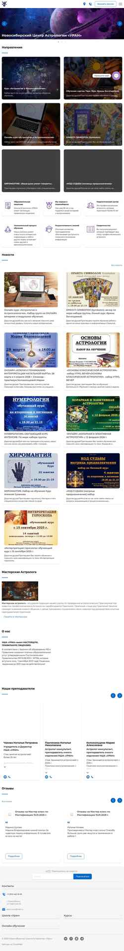 Schermata astro-uran.ru