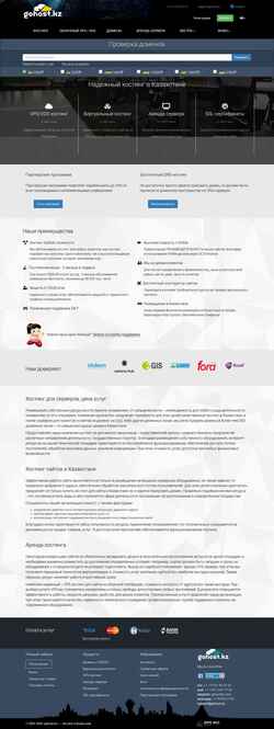 Снимак екрана gohost.kz