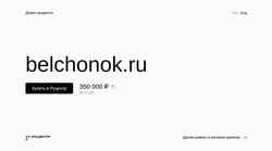 Captura de tela belchonok.ru