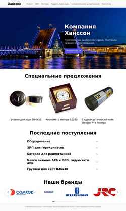 Снимак екрана hansson.spb.ru