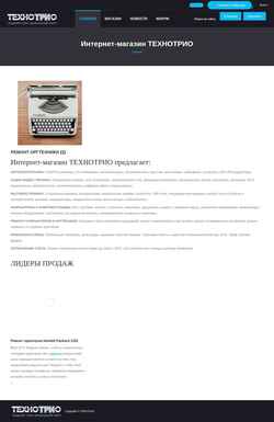 Снимак екрана tehnotrio.com.ua