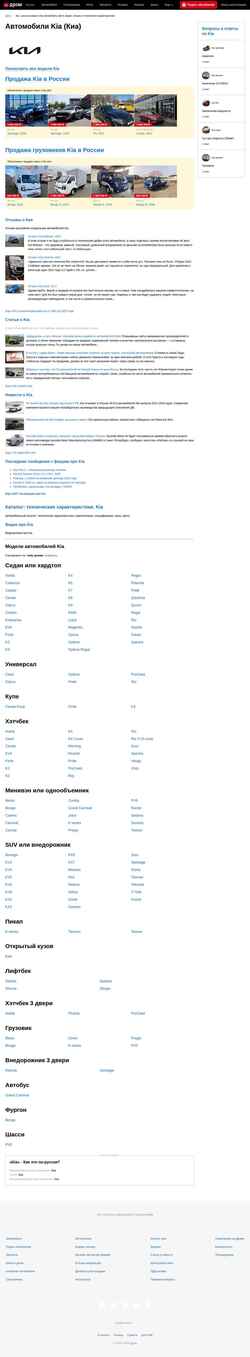 Skærmbillede kia.drom.ru