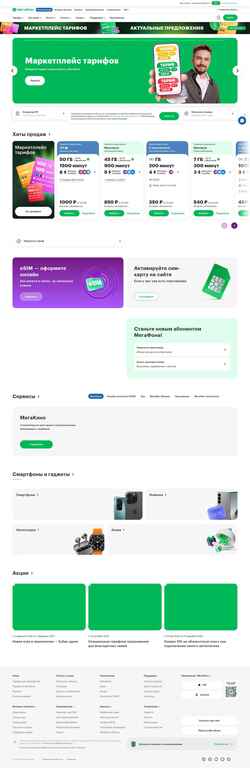 Снимак екрана rzn.megafon.ru