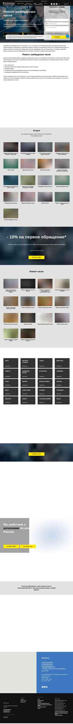 Screenshot watchservices.ru