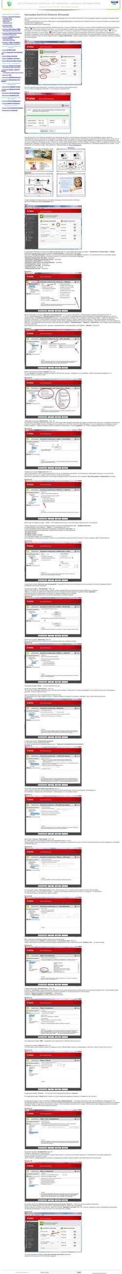 Снимак екрана avira-personal.narod.ru