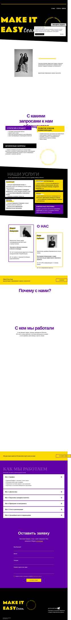 Screenshot makeiteasyteam.ru