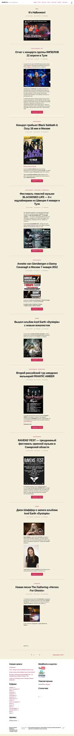 Captura de pantalla www.metalrock.ru