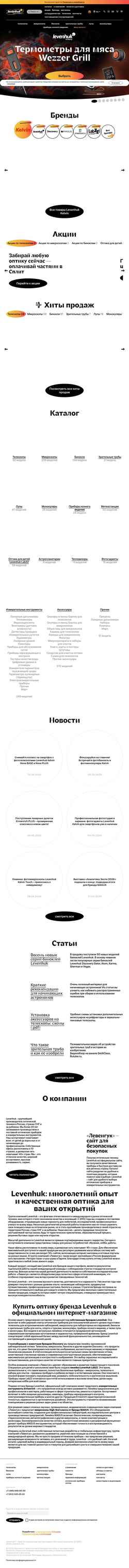 Screenshot levenhuk.ru