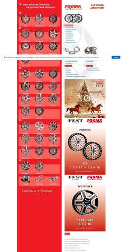 Skærmbillede proma-wheels.ru