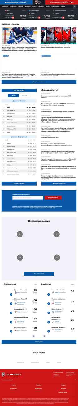 Снимак екрана mhl.khl.ru