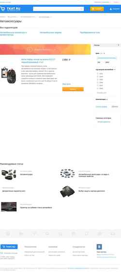 Schermafbeelding autoacses.tkat.ru