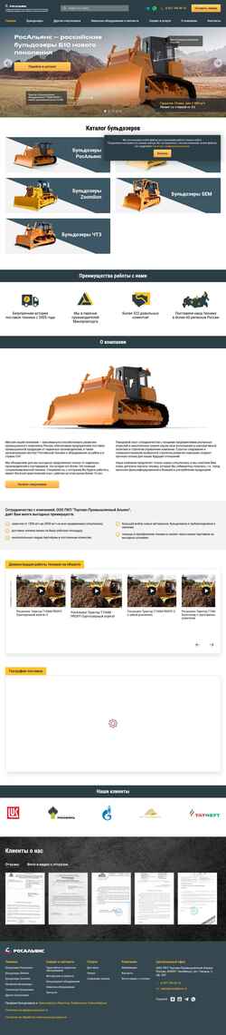 Скриншот rosalliance.ru