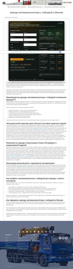 Screenshot kran77rus.ru