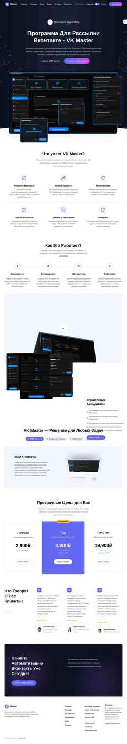 Screenshot vkmaster.ru