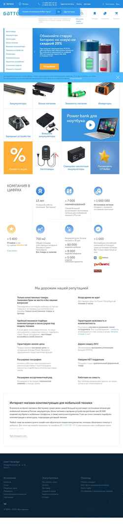Скриншот batterika.ru