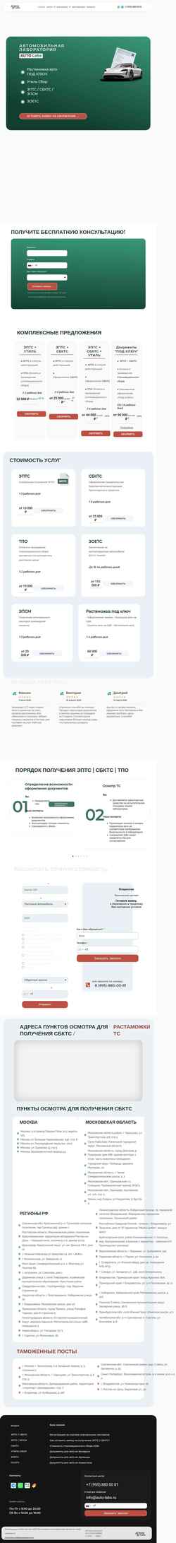 Screenshot auto-labs.ru