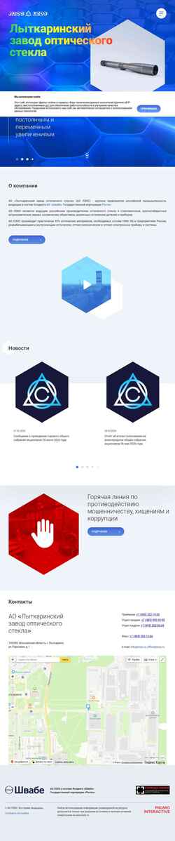 Screenshot lzos.ru