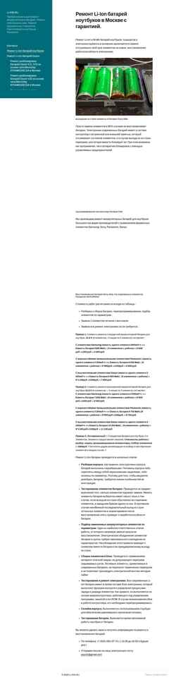 Snímek obrazovky li-ion.ru