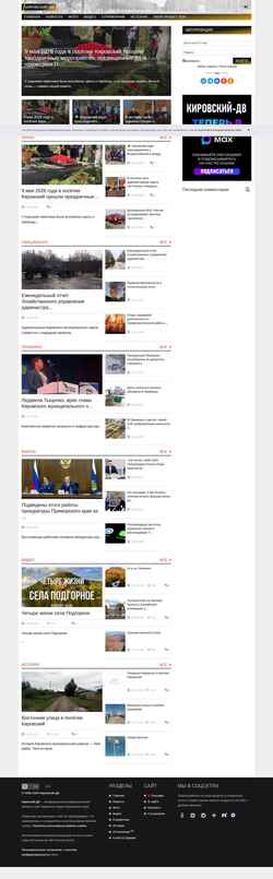Screenshot kirovsky-dv.ru