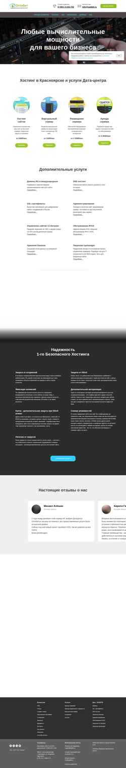 スクリーンショット www.optibit.ru