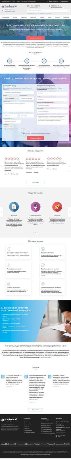 Screenshot rosdiplom.su