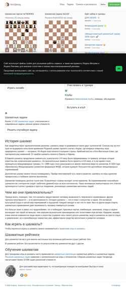 Ekran görüntüsü chessfield.ru