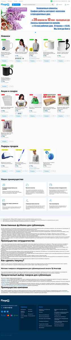Zrzut ekranu flagoff.ru