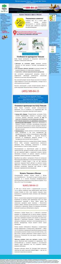 Zrzut ekranu tienshimoscow.ru